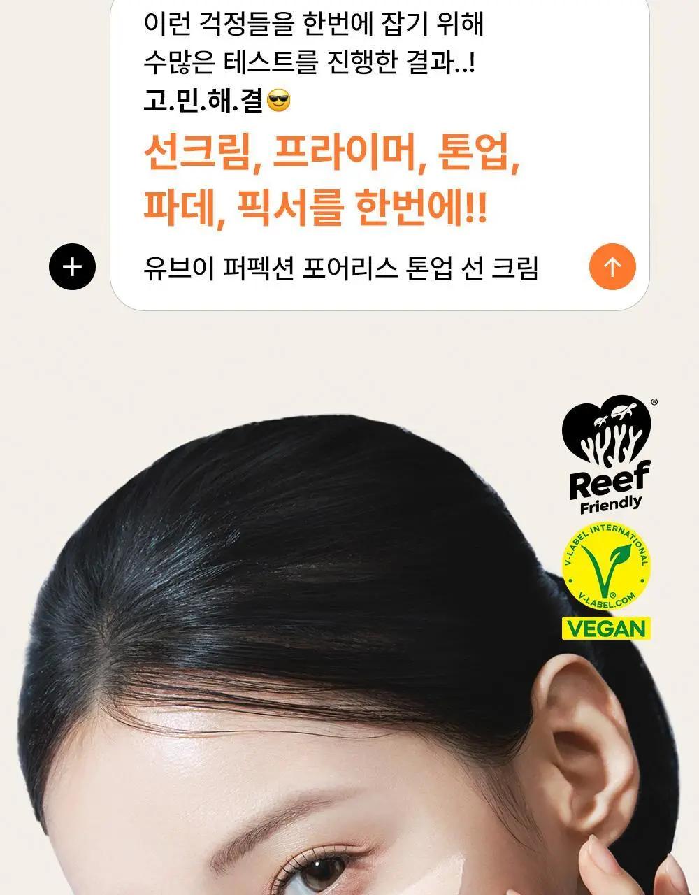 [모공밀착 보정]더샘 유브이 퍼펙션 포어리스 톤업 선 크림 50ml 1+1 기획 상세페이지 6